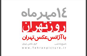 فراخوان تور مسابقه عکاسی “روز عکس تهران”