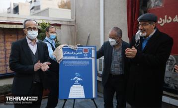 آیین نامگذاری خیابان انتشارات علمی و فرهنگی 29