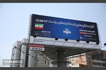 نصب تبلیغات نامزدهای چهاردهمین دوره انتخابات ریاست جمهوری در پایتخت 1