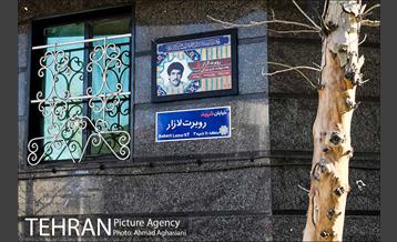 مراسم نام گذاری کوچه شهید روبرت لازار 1