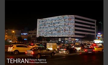 ویدئو مپینگ تصاویر شهدا در میدان انقلاب اسلامی 1