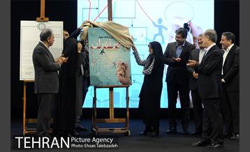 همایش "برنامه پنج ساله توسعه شهر تهران" 16