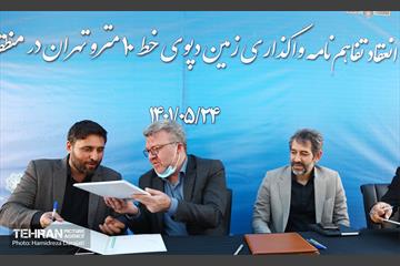 مراسم امضا تفاهم‌نامه واگذاری زمین دپوی خط ۱۰ مترو 24