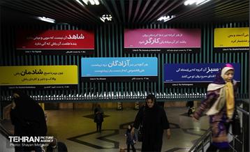 مترو مصلی و شهید بهشتی در ایام نمایشگاه کتاب 28