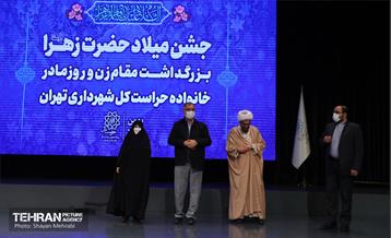 جشن میلاد حضرت زهرا (س) با حضور شهردار تهران 23