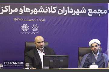 پنجاه و یکمین نشست کمیسیون فرهنگی و اجتماعی مجمع شهرداران کلانشهرهای ایران 20