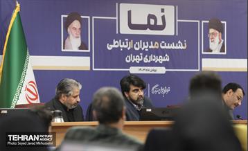نشست مدیران ارتباطی شهرداری تهران 1