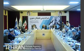 نشست هم اندیشی نخبگان شهری 20