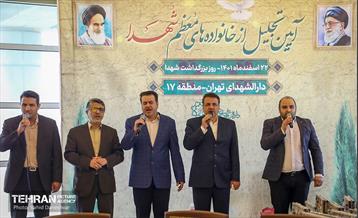 آیین تجلیل از خانواده‌های معظم شهدا منطقه 17