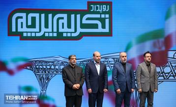 دهمین رویداد تکریم پرچم جمهوری اسلامی ایران 8