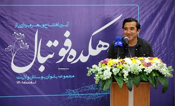 افتتاح دهکده فوتبال بوستان ولایت 29