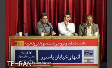 نشست نقد و بررسی مستند انتهای خیابان پاستور‎ 2