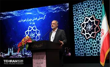 گردهمایی فصلی مدیران شهرداری تهران