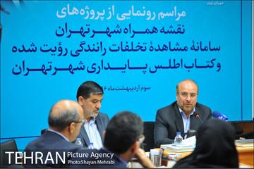 رونمایی از نقشه سه بعدی شهر تهران با حضور دکتر قالیباف 10
