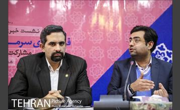 نشست خبری اجلاس فرصت های سرمایه گذاری 15