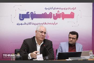 الزامات هوش مصنوعی در آینده نظام مدیریت شهری 22