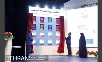 آیین گرامی داشت پنجاهمین سال تاسیس سازمان نوسازی شهر تهران 19