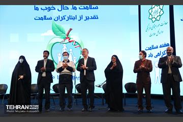 همایش تقدیر از ایثارگران سلامت