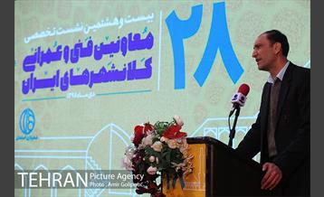 بیست و هشتمین نشست تخصصی معاونین فنی و عمرانی کلانشهرهای ایران 15