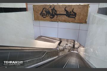 توسعه متروی تهران؛ بوستان لاله 17