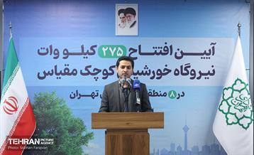 آیین افتتاح ۲۷۵ کیلووات نیروگاه خورشیدی کوچک مقیاس 38