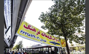 رو درو دیوار این شهر 13