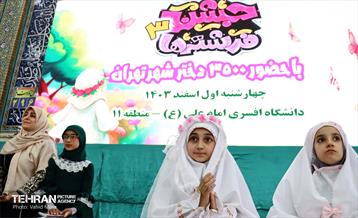 جشن تکلیف ۳۵۰۰ دختر شهر تهران 26