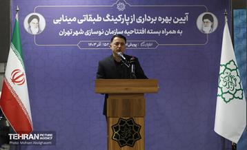 افتتاح پارکینگ طبقاتی مینابی 27