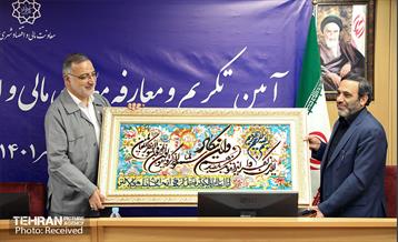 آیین تکریم و معارفه معاون مالی و اقتصاد شهری شهرداری تهران 3