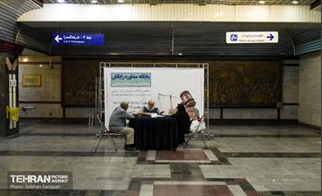 پایگاه مشاوره حقوقی در ایستگاه مترو امام خمینی(ره) 1