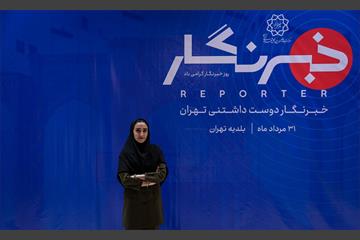 خبرنگار دوست داشتنی تهران 58