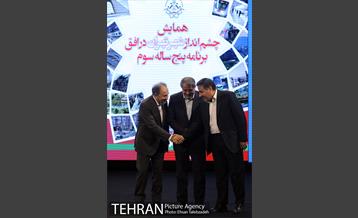 همایش "برنامه پنج ساله توسعه شهر تهران" 14