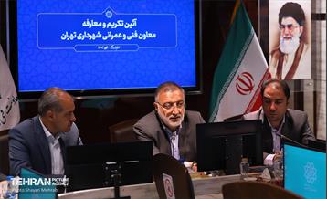 تکریم و معارفه معاون فنی و عمران شهرداری تهران 10