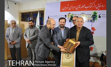 رونمایی از کتاب محله های مردمی تهران 20