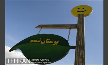 ساخت پروژه بوستان تبسم 21