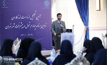 تجلیل از دست‌اندرکاران تدوین برنامه چهارم تحول و پیشرفت شهر تهران 15