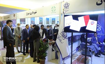 نمایشگاه بین‌المللی فرصت‌های سرمایه‌گذاری شهر تهران 25