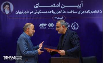 آیین امضای ۵ تفاهم‌نامه برای ساخت ۱۵۰ هزار واحد مسکونی 22