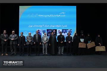 سومین نشست هم اندیشی ارکان مدیریت محله شهر تهران 2