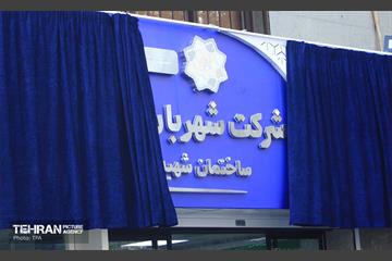 آیین رونمایی از تابلو شرکت شهربان و حریم‌بان شهرداری تهران 11