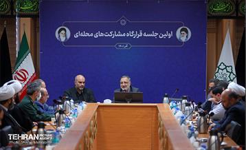 نخستین جلسه قرارگاه مشارکت‌های محله‌ای شهر تهران 8