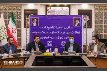 امضای تفاهم نامه بین متروی تهران و سازمان مدیریت پسماند 15