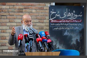 مراسم رونمایی از یادبود خبرنگاران شهید غزه در خانه روزنامه‌نگاران شهر 11