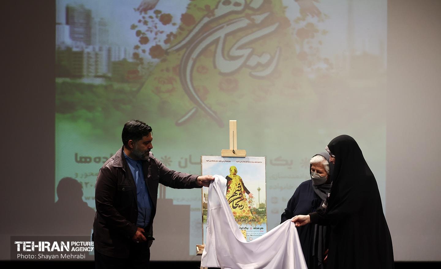 اختتامیه سومین دوره ریحان شهر 4