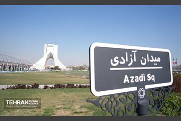 حال و هوای نوروزی تهران - 2 17