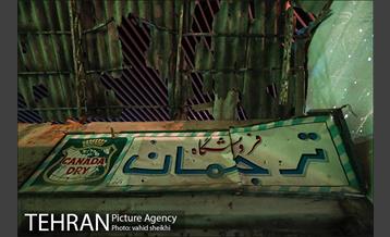 باغ موزه انقلاب اسلامی و دفاع مقدس 6