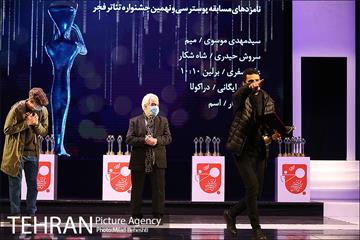 اختتامیه سی و نهمین جشنواره تئاتر فجر 1