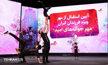 آیین استقبال از مهر فرزندان ایران 5