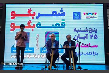 رویدادکتاب و کتابخوانی در باغ کتاب تهران 31