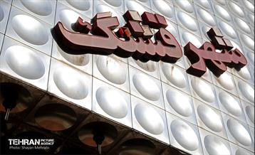 روز ملی سینما 10